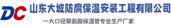 苍南大城防腐保温安装工程有限公司